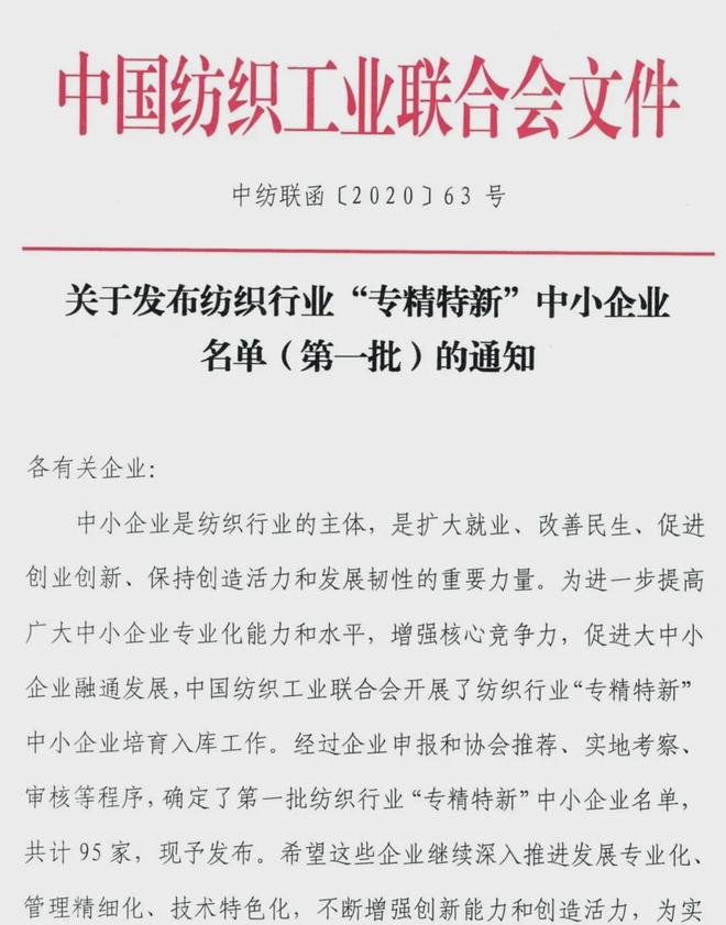 CQ9电子 CQ9传奇电子2020中国纺织服装行业十大新闻事件(图6)