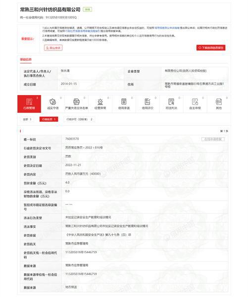 常熟三和兴针纺织品有限公司未CQ9电子 CQ9传奇电子如实记