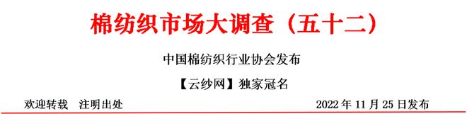 CQ9电子 CQ9传奇电子【全景棉纺】棉纺织市场大调查——产
