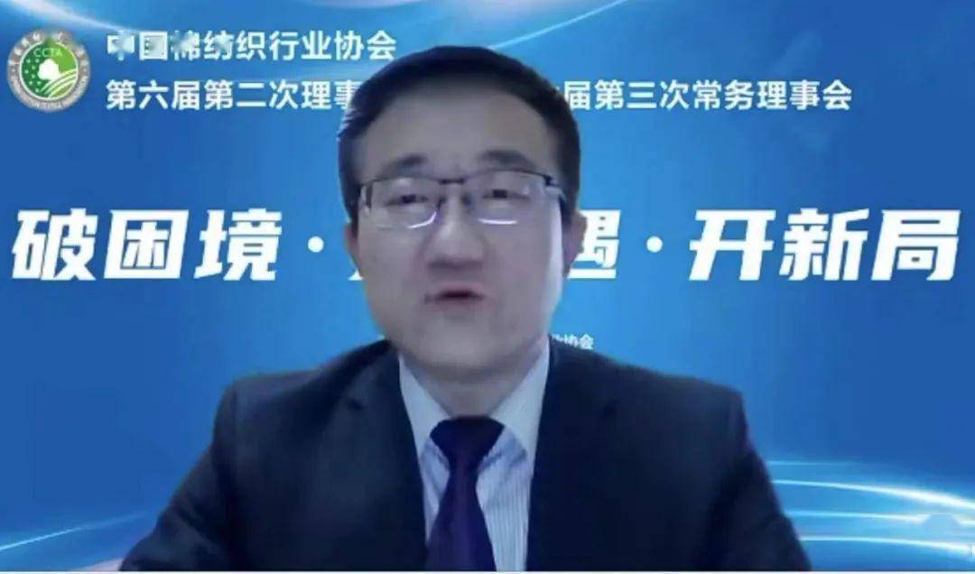 CQ9电子 CQ9传奇电子纺织头条 立足新起点中国棉纺织产业未来大有可为！中国棉行业协会第六届第二次理事扩大会暨第六届第三次常务理事会线上召开(图11)