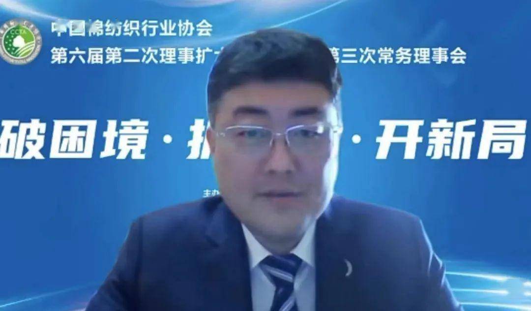 CQ9电子 CQ9传奇电子纺织头条 立足新起点中国棉纺织产业未来大有可为！中国棉行业协会第六届第二次理事扩大会暨第六届第三次常务理事会线上召开(图12)