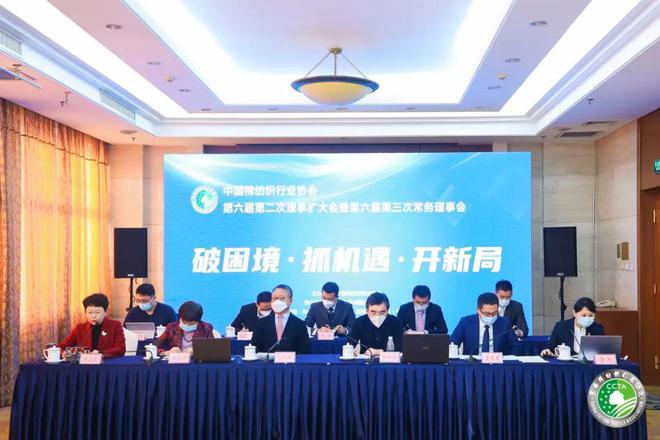 CQ9电子 CQ9传奇电子中国棉纺织行业协会第六届第二次理事