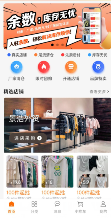 余数APP服装采购模式创新千万店主值得信赖进货平台!CQ9电子 CQ9传奇电子