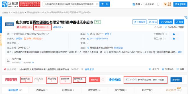 CQ9电子 CQ9传奇电子即墨佳乐家销售服装再上“黑榜”！(图3)