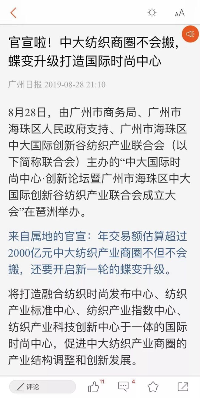 CQ9电子 CQ9传奇电子信号！疫情后中大纺织商圈要搬清远了？(图6)