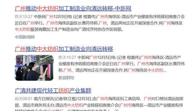 CQ9电子 CQ9传奇电子广州中大纺织产业转移到清远网民：花都从化不香吗？