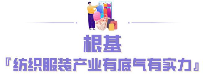 汕头市纺织服装基地荣添省级新招牌CQ9电子 CQ9传奇电子激活外贸产业链(图2)