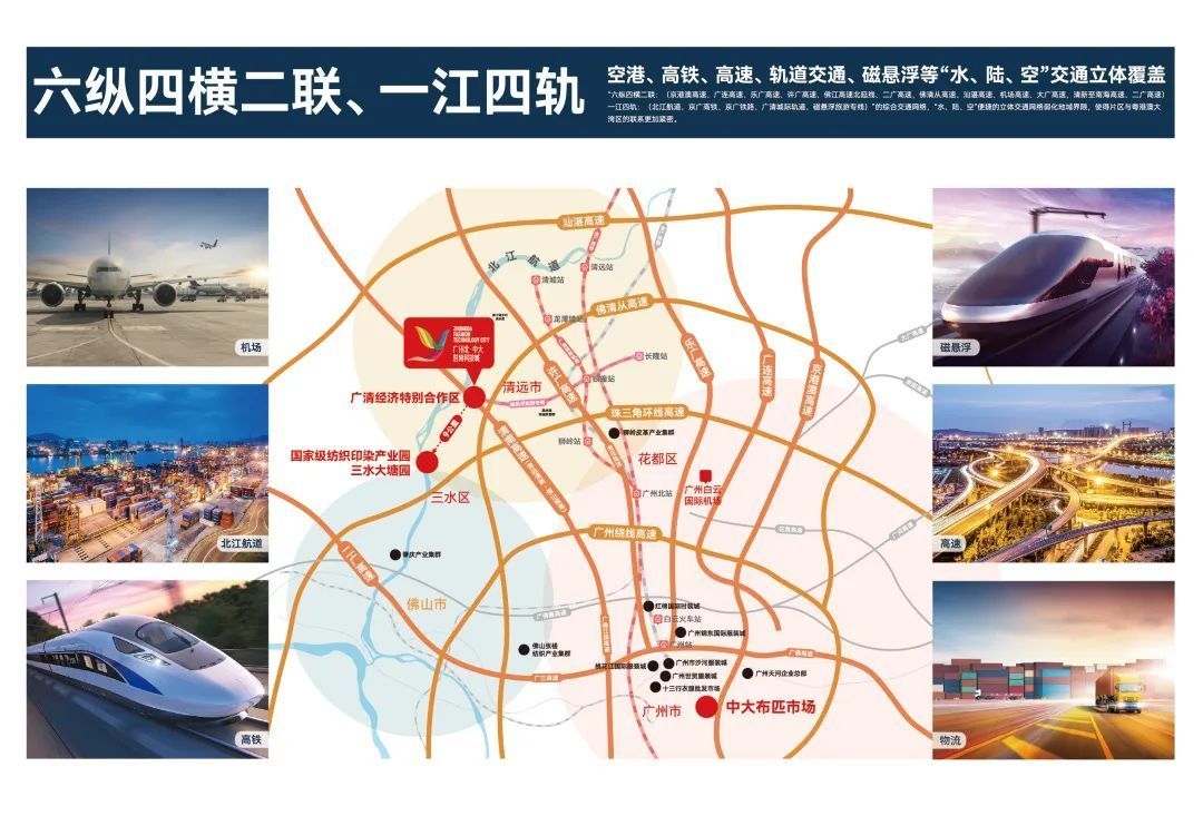 广清共建“现代轻CQ9电子 CQ9传奇电子工纺织服装产业集群”(图3)