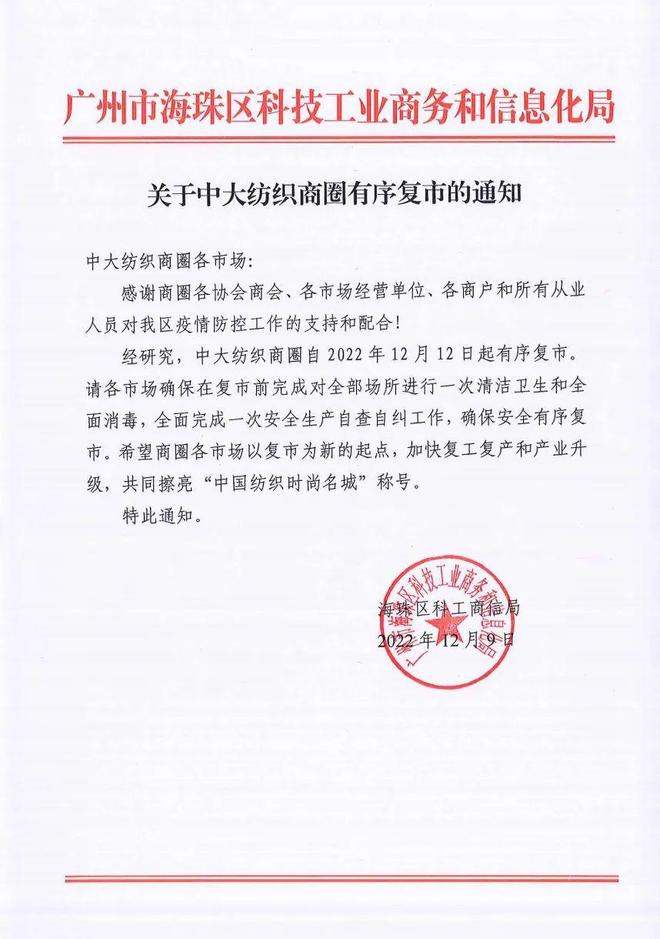 CQ9电子 CQ9传奇电子【动态】中大纺织商圈有序复市 多个商户开始招工备货 这个冬日看见春天