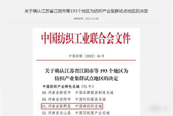 CQ9电子 CQ9传奇电子新野荣获“中国棉纺织名城”称号