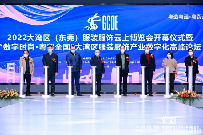 2022大湾区（东莞）CQ9电子 CQ9传奇电子服装服饰云上博览会开幕仪式在大朗举办！