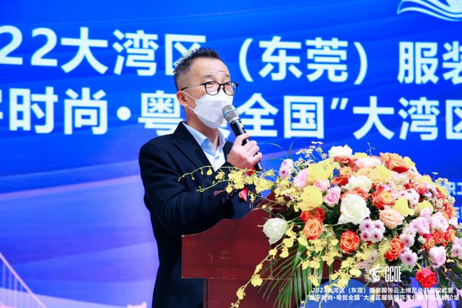 2022大湾区（东莞）CQ9电子 CQ9传奇电子服装服饰云上博览会开幕仪式在大朗举办！(图6)