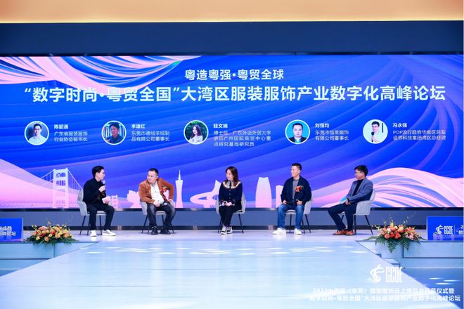 2022大湾区（东莞）CQ9电子 CQ9传奇电子服装服饰云上博览会开幕仪式在大朗举办！(图8)