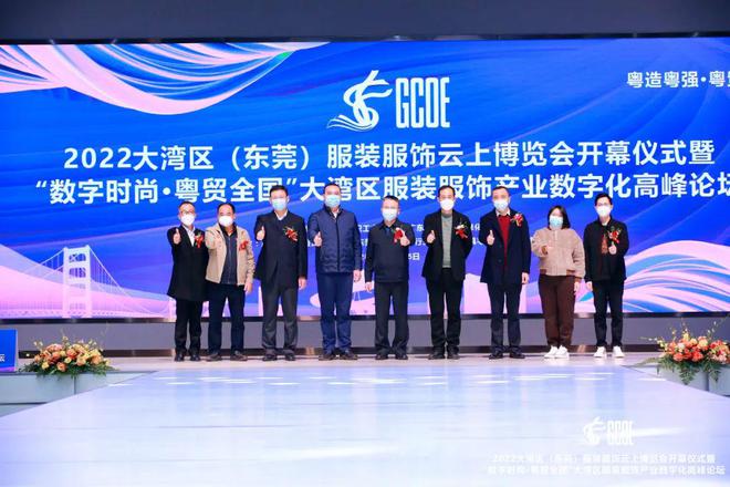 2022大湾区（东莞）CQ9电子 CQ9传奇电子服装服饰云上博览会开幕仪式在大朗举办！(图9)