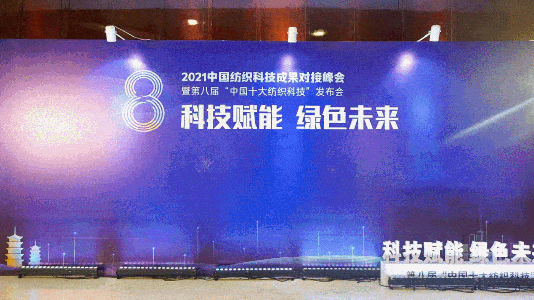 CQ9电子 CQ9传奇电子纺织科技又一次绽放高光 第八届“中国十大纺织科技”发布