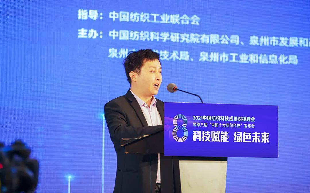 CQ9电子 CQ9传奇电子纺织科技又一次绽放高光 第八届“中国十大纺织科技”发布(图2)