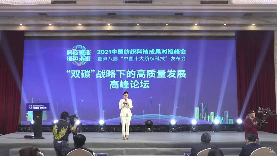 CQ9电子 CQ9传奇电子纺织科技又一次绽放高光 第八届“中国十大纺织科技”发布(图10)