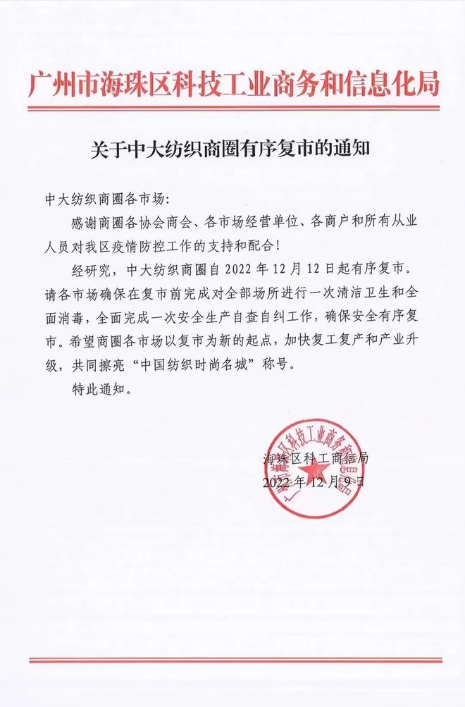 CQ9电子 CQ9传奇电子2022年纺织行业十大新闻评选投票开始啦！(图4)