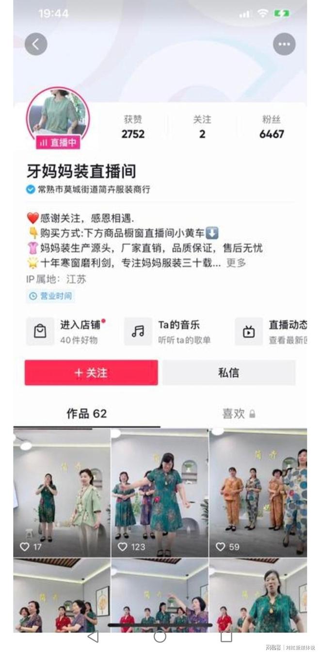 抖音CQ9电子 CQ9传奇电子服饰账号案例一中老年妇女服装也