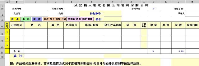CQ9电子 CQ9传奇电子勤哲Excel服务器无代码实现服装企业数字化(图3)