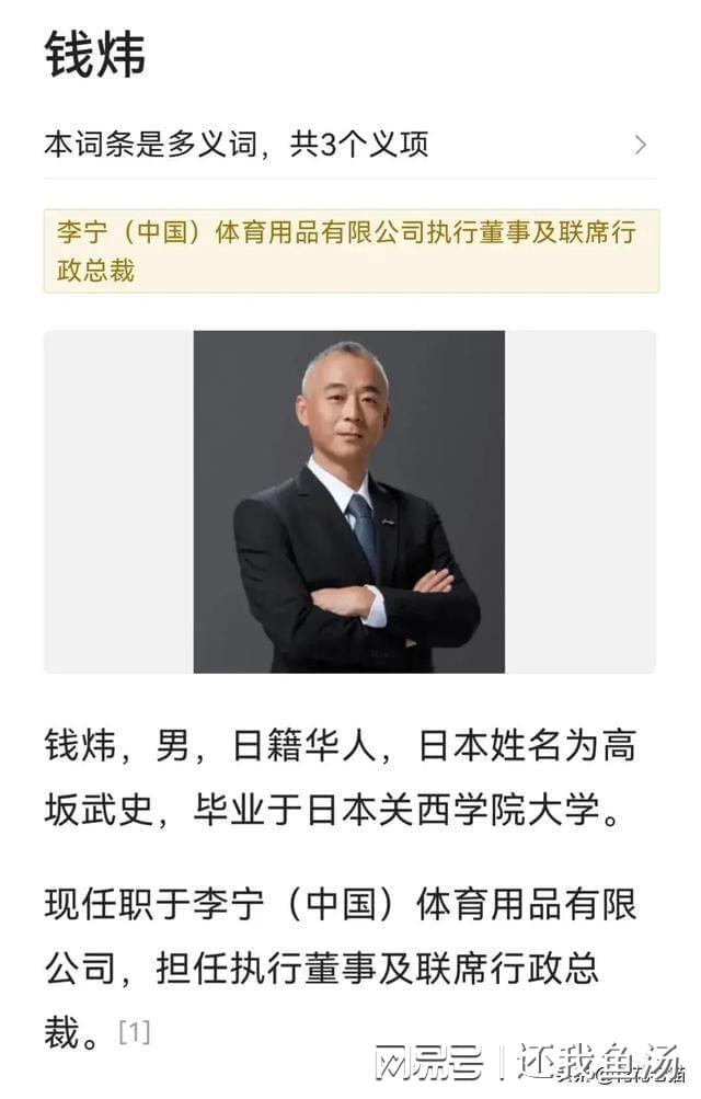 CQ9电子 CQ9传奇电子著名爱国明星黄安发文：李宁服装设计争议问题和日籍CEO钱炜有关(图4)