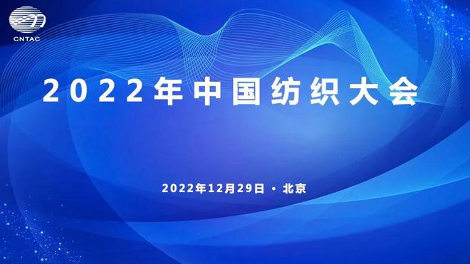 【纺织头条】凝心聚力、砥砺奋进为中国式现代化进程再添锦绣!2