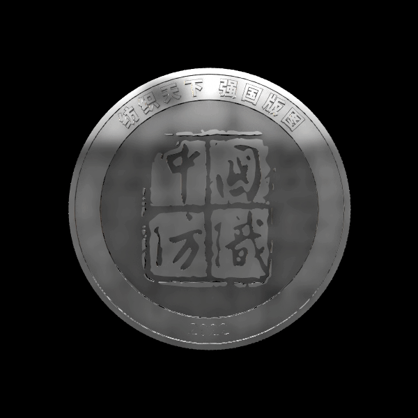 CQ9电子 CQ9传奇电子【这就是中国纺织】《中国纺织》创刊70周年数字藏品纪念币来了！(图3)