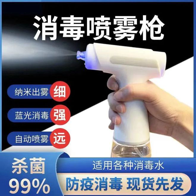 49元入！蓝光纳米消毒喷雾器门把、快递、马桶、衣服…喷一喷不把病毒带回家CQ9电子 CQ9传奇电子(图5)