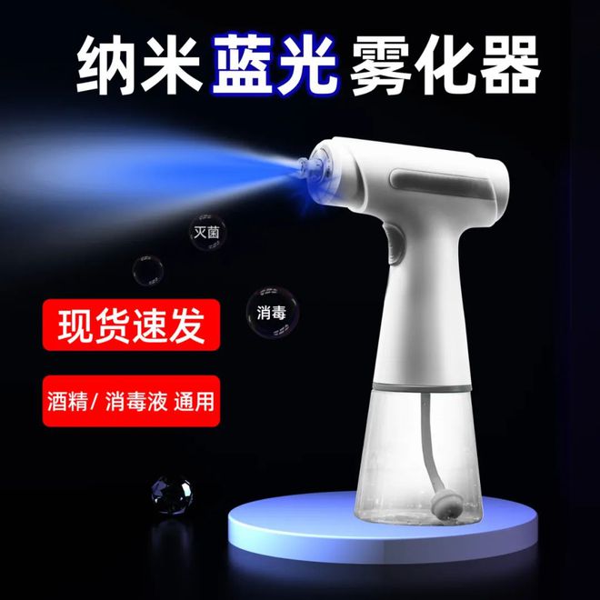 49元入！蓝光纳米消毒喷雾器门把、快递、马桶、衣服…喷一喷不把病毒带回家CQ9电子 CQ9传奇电子(图11)