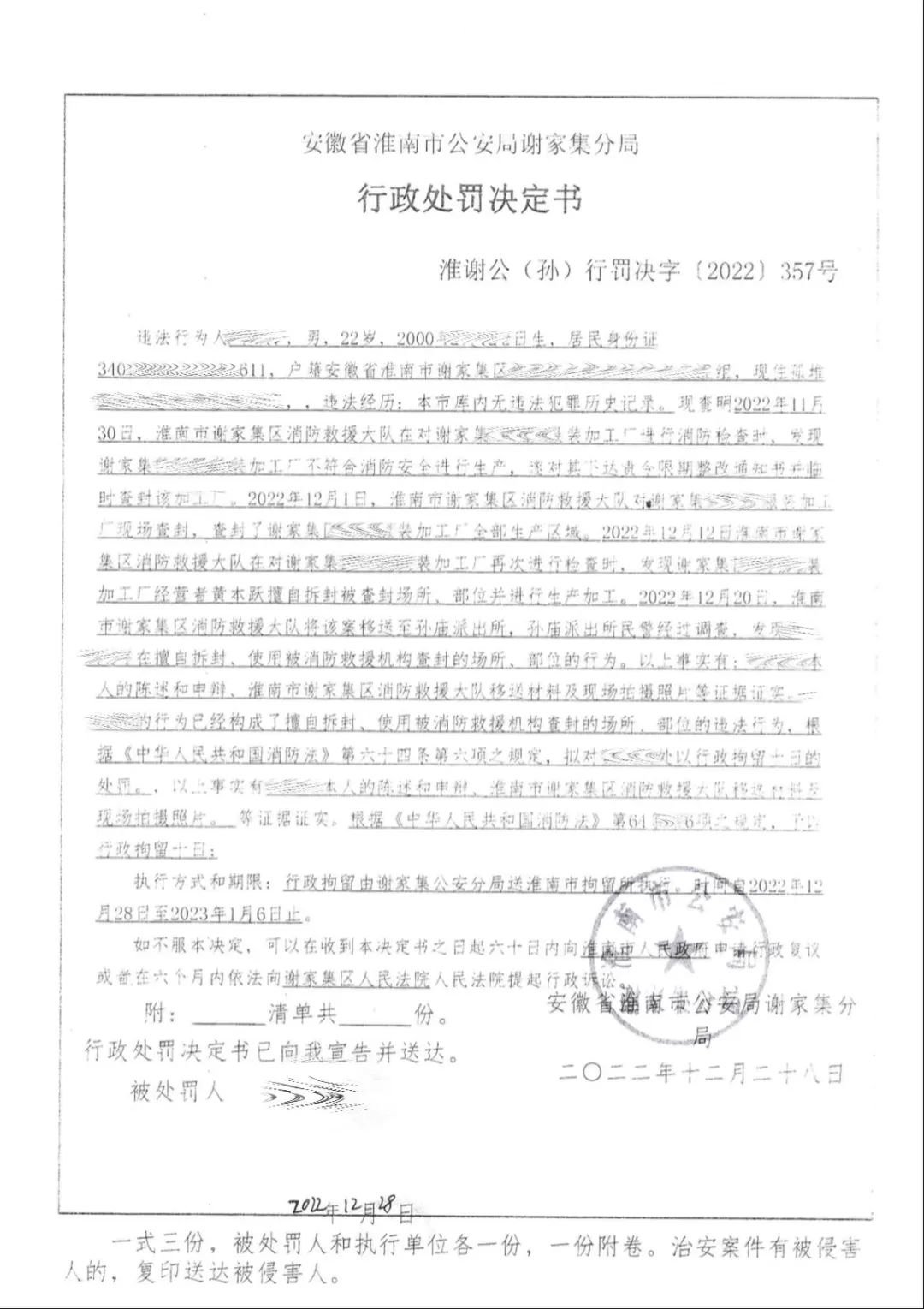 CQ9电子 CQ9传奇电子淮南一服装加工厂擅揭封条 主要负责