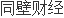 CQ9电子 CQ9传奇电子色如丹已回复审核问询函：上海市专精特新企业专参与制定多项喷墨用染料及纺织数码印花墨水行业标准