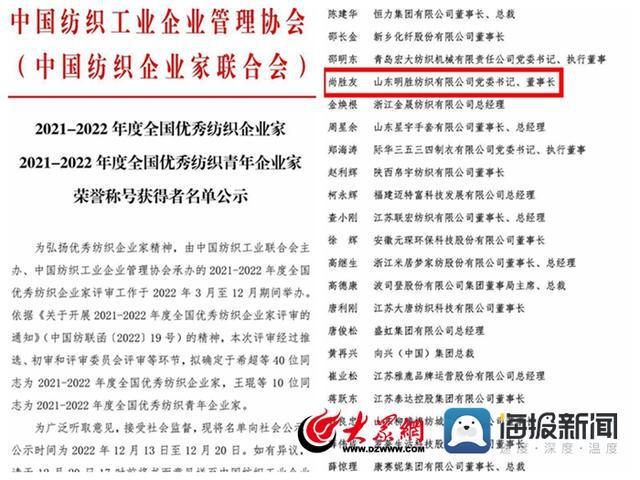 菏泽唯一！明胜纺织董事长尚胜友荣膺“全国优秀纺织企业家”CQ9电子 CQ9传奇电子