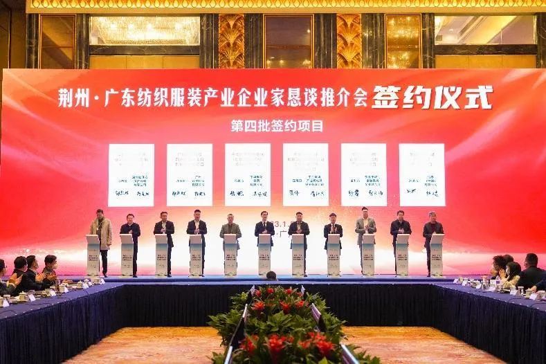 CQ9电子 CQ9传奇电子黄勇带队赴广州参加荆州·广东纺织服装产业企业家恳谈推介会