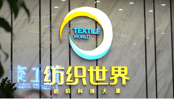 大朗毛织丨纺织世界—CQ9电子 CQ9传奇电子—纺织行业新标杆(图5)