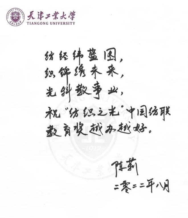 CQ9电子 CQ9传奇电子【追光之路】天津工业大学：基于新时代纺织行业内涵多维度进行教育体制改革