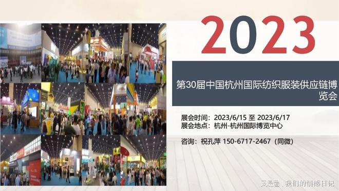 CQ9电子 CQ9传奇电子2023纺织服装供应链展2023杭州纺织服装供应链展