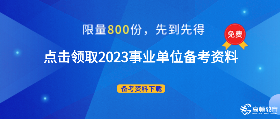 住建局是事业单位还是公务员？CQ9电子 CQ9传奇电子四点区别不同！(图2)