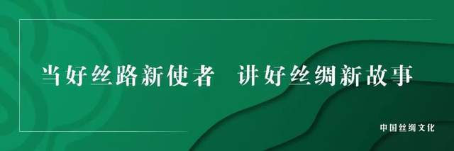 中国丝绸服装文化集团有限公司总经理董健：当好丝路新使者讲好丝绸新故事CQ9电子 CQ9传奇电子(图2)