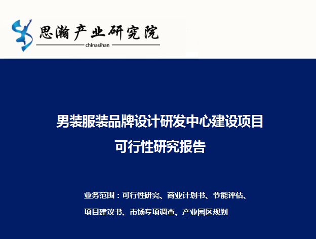 CQ9电子 CQ9传奇电子男装服装品牌设计研发中心建设项目可