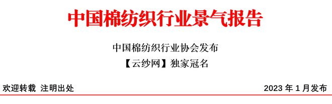 【全景棉纺】中国棉纺织行业景气报告:CQ9电子 CQ9传奇电