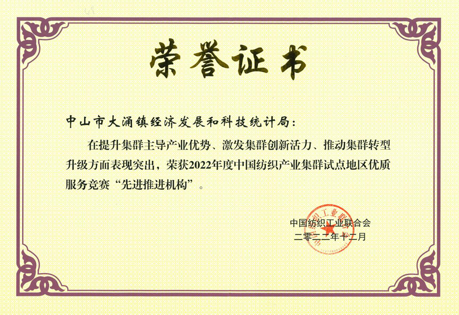 CQ9电子 CQ9传奇电子喜讯！大涌镇被确认为全国纺织产业集群试点地区(图2)