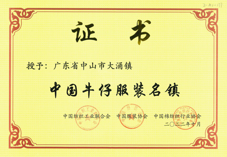 CQ9电子 CQ9传奇电子喜讯!大涌镇被确认为全国纺织产业集