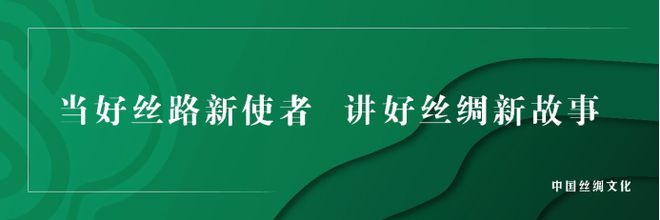 【CQ9电子 CQ9传奇电子2023走一线 看发展】中国丝绸服装文化集团有限公司总经理董健：当好丝路新使者讲好丝绸新故事(图3)