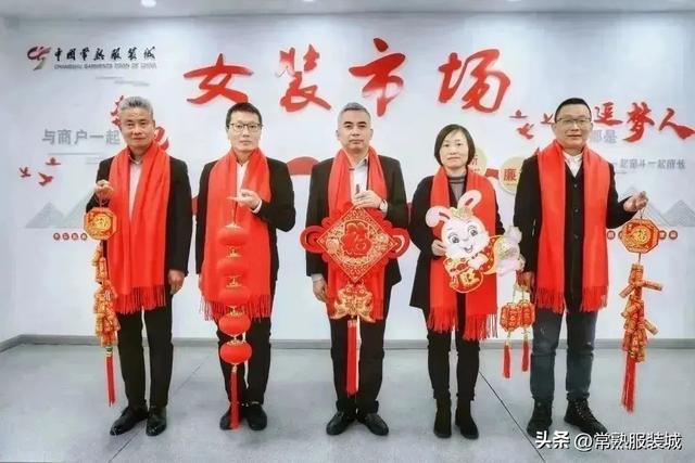 常熟服装城集团恭祝大家兔年大吉！CQ9电子 CQ9传奇电子(图4)