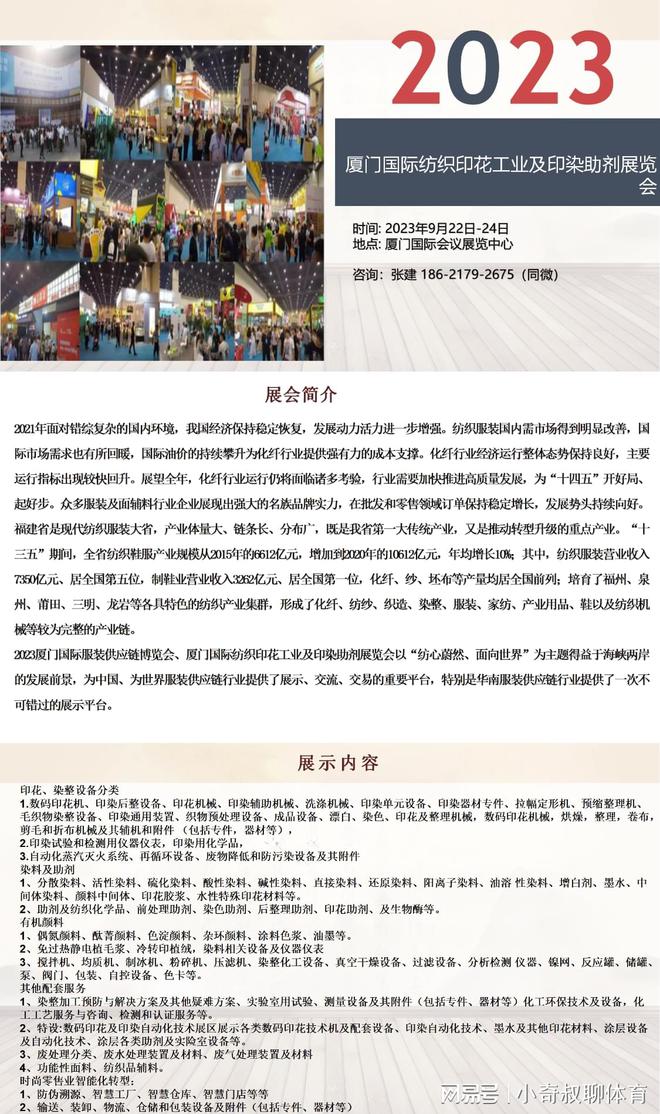 2023厦门国际纺织印花工业及印染助剂展览会CQ9电子 CQ