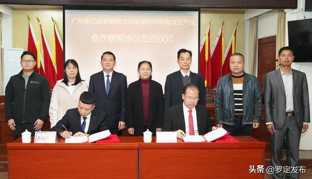 【聚焦罗定高质量发展】罗定市船步镇人民政府与广州泰亿纺织有限公司签订合作框架CQ9电子 CQ9传奇电子协议
