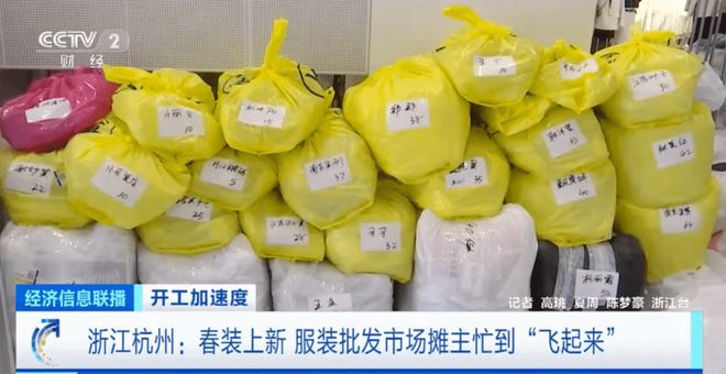 四季青服装市场生意火爆日单几十万元店主忙到“飞起来”！CQ9电子 CQ9传奇电子(图5)
