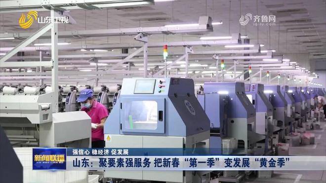 CQ9电子 CQ9传奇电子【山东新闻联播】夏津：深入实施“数字+”工程引导棉纺织产业数字转型(图2)