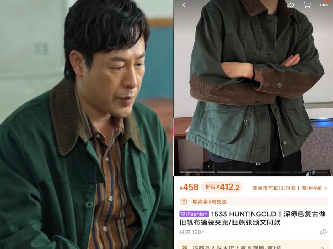 CQ9电子 CQ9传奇电子《狂飙》服装爆火淘宝竟成赢家(图5)