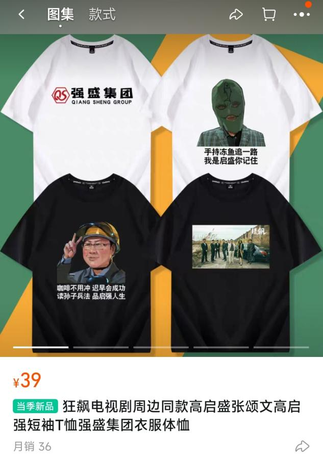 CQ9电子 CQ9传奇电子《狂飙》服装爆火淘宝竟成赢家(图10)